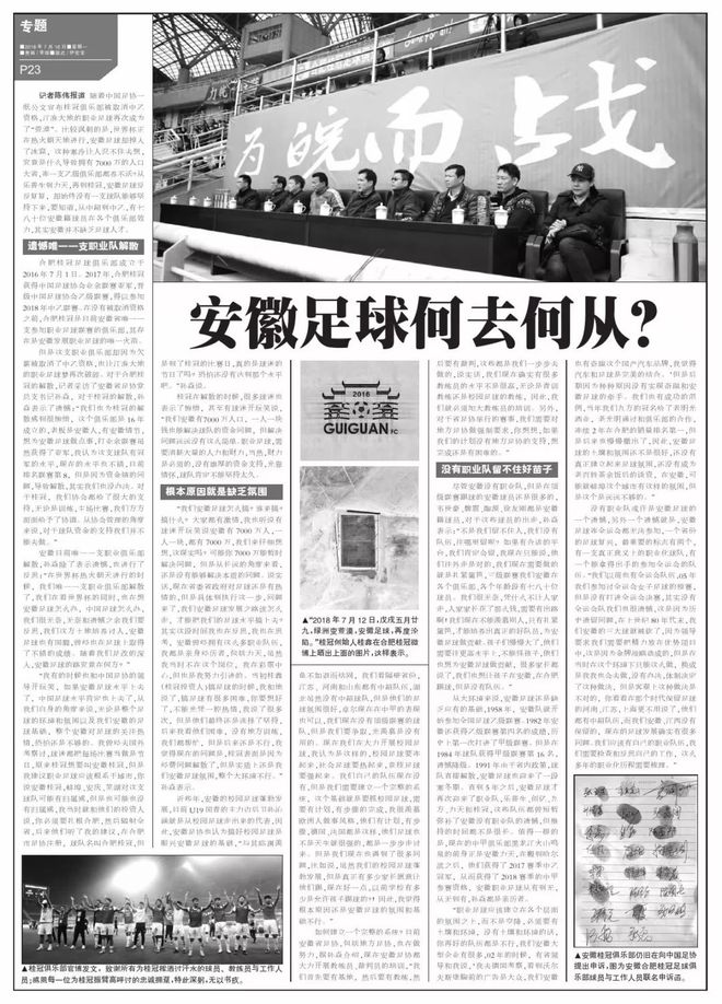 安徽的世界冠军_安徽足球俱乐部2020_安徽足球世界冠军是谁啊