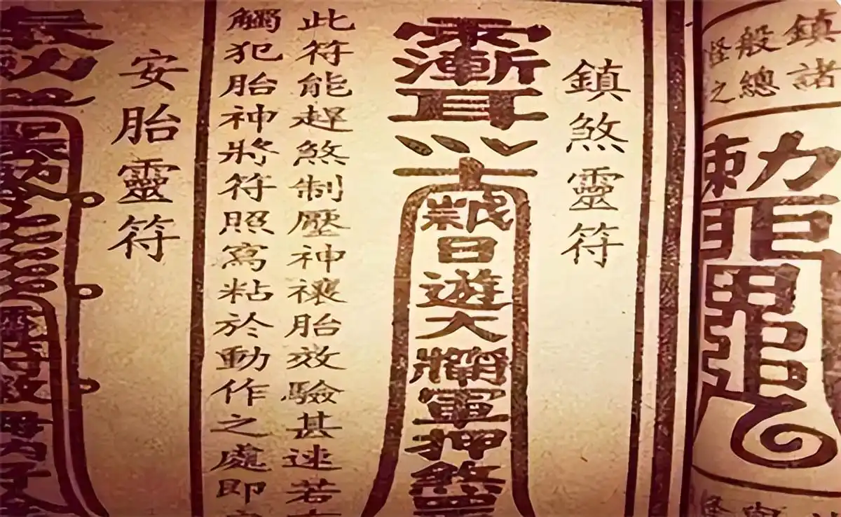 祝由术：古老中医疗法的起源、特点与文化意