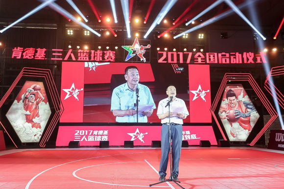 2017年肯德基三人篮球赛在清华附中启动