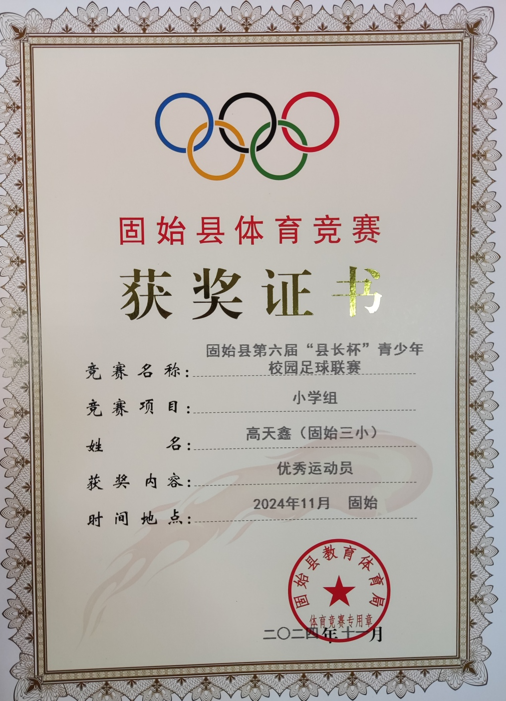 2022仲巴县足球比赛小学冠军_彭镇小学足球队2019年比赛_全国小学足球冠军