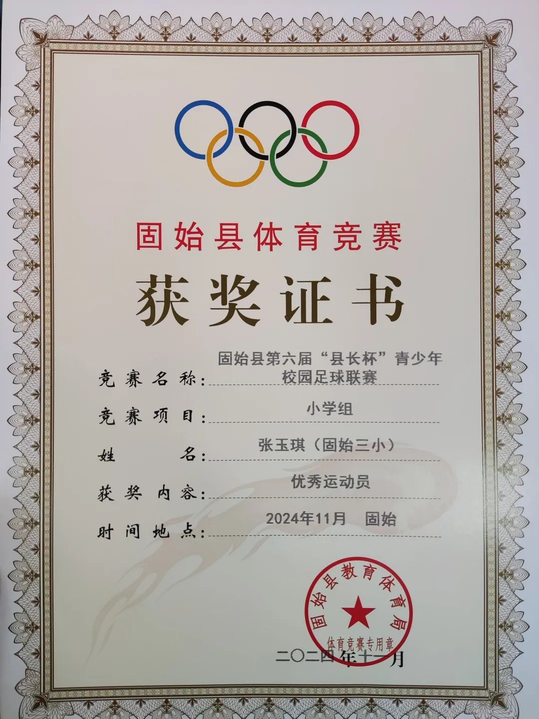 2022仲巴县足球比赛小学冠军_彭镇小学足球队2019年比赛_全国小学足球冠军