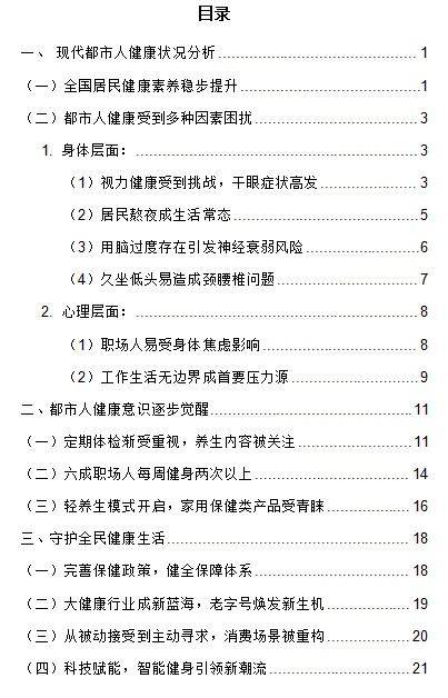 2022年健康中国行动推进，现代都市人健